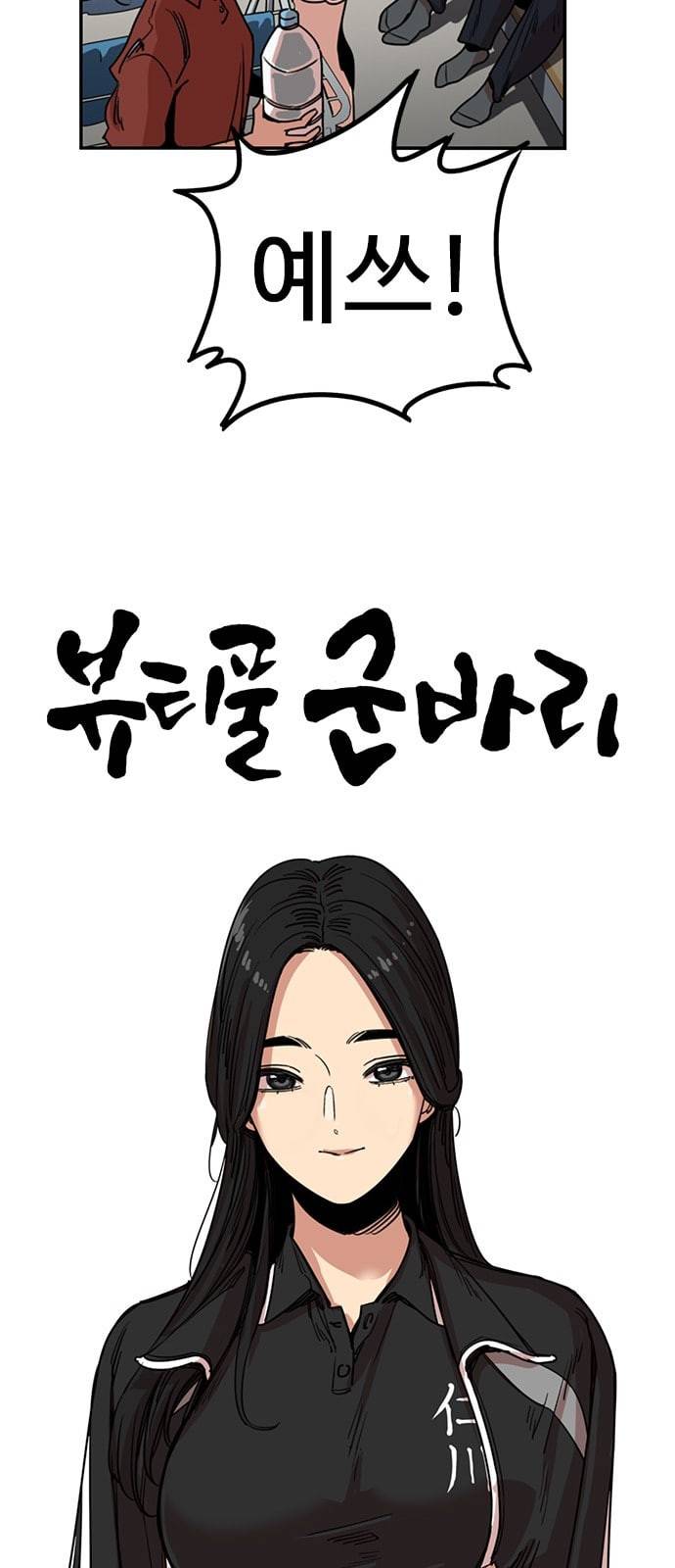 뷰티풀 군바리 240화 8