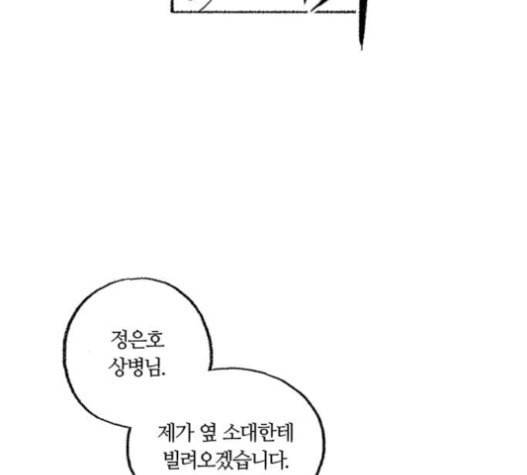 민간인 통제구역 24화 이혁 수난시대2 13
