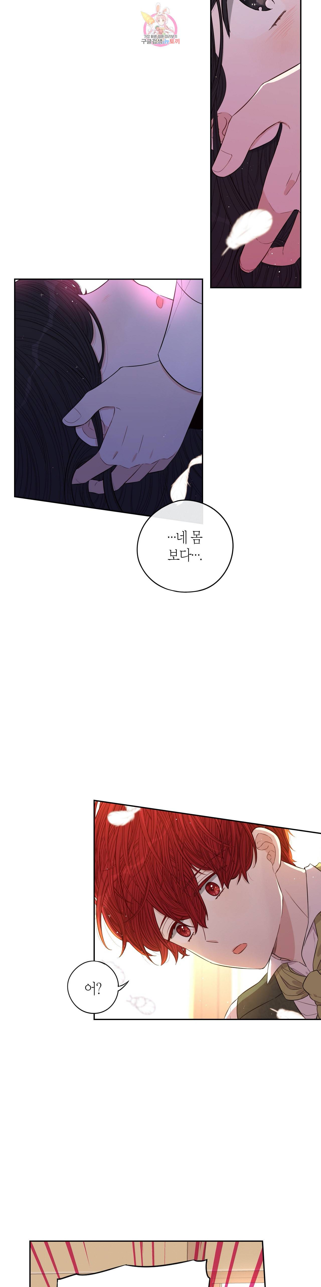 검은머리 황녀님 33화 3