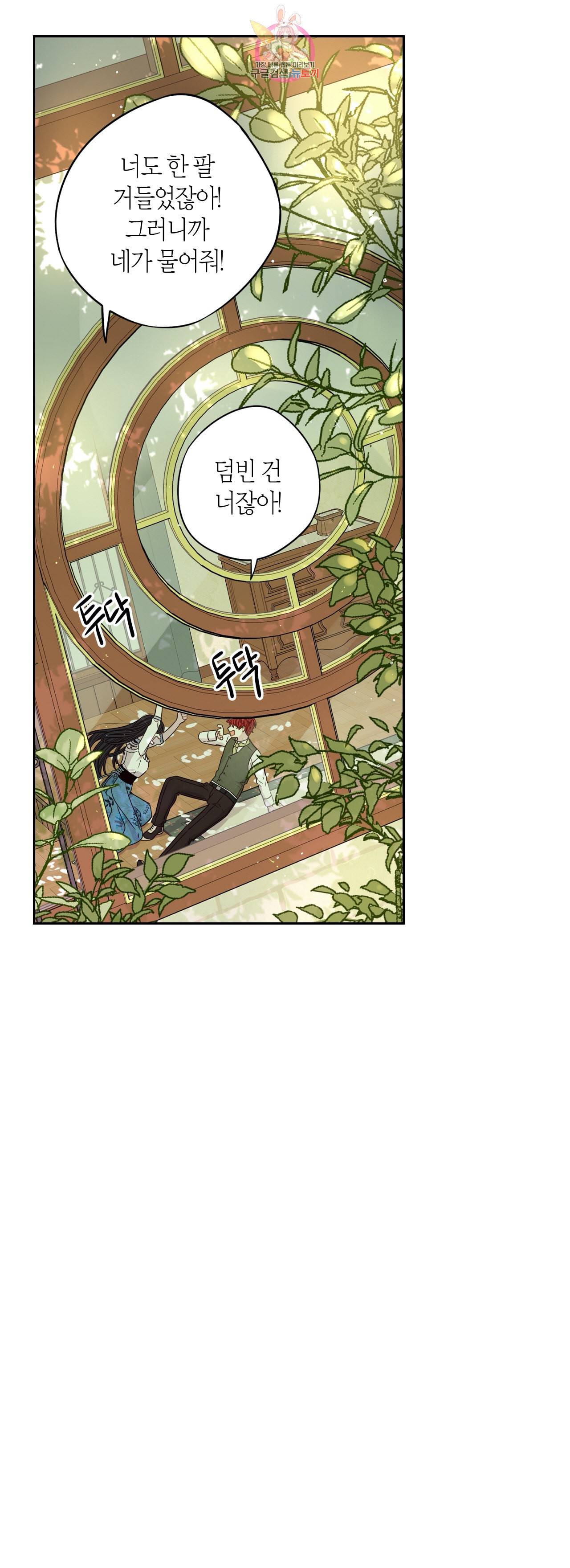 검은머리 황녀님 33화 5