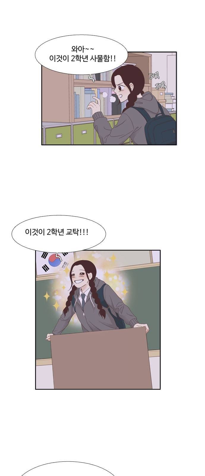 소녀의 세계 2부 2화 4