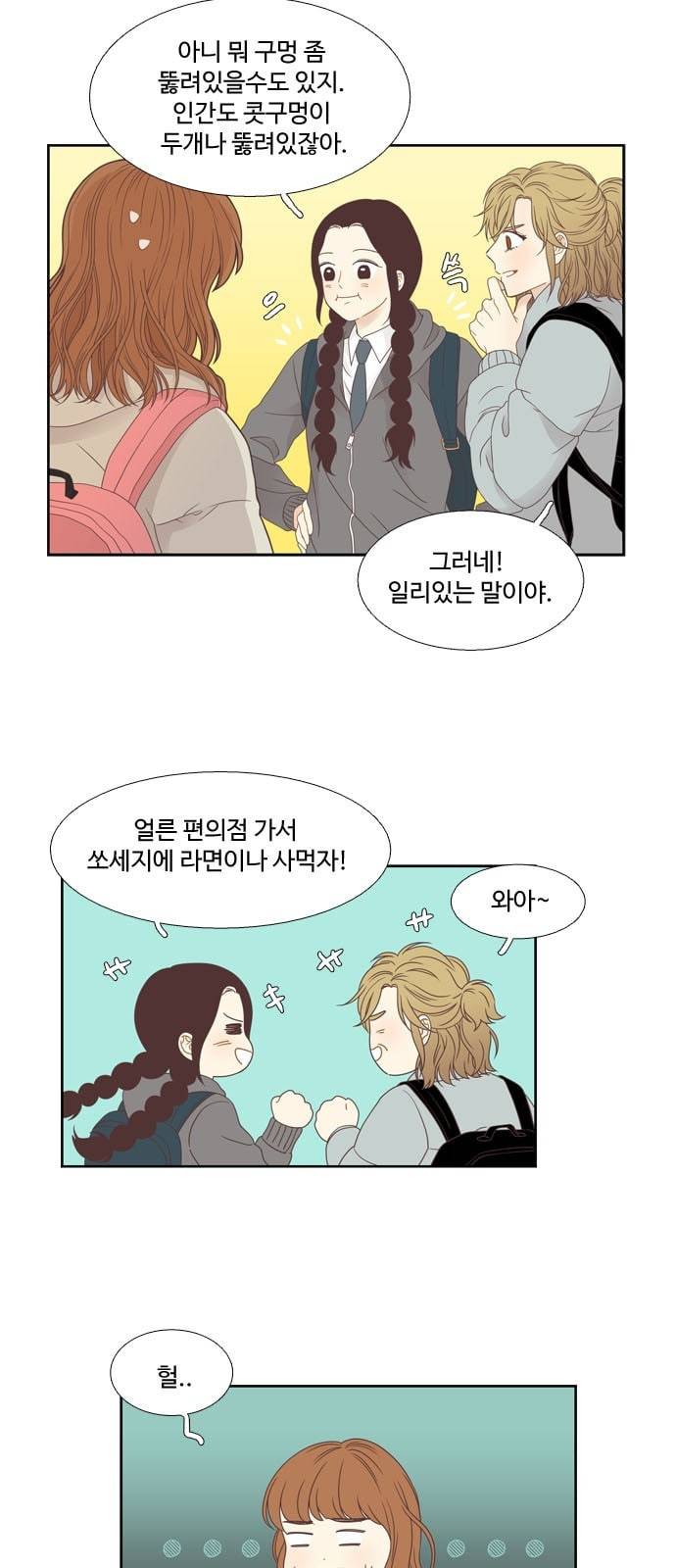 소녀의 세계 2부 2화 12