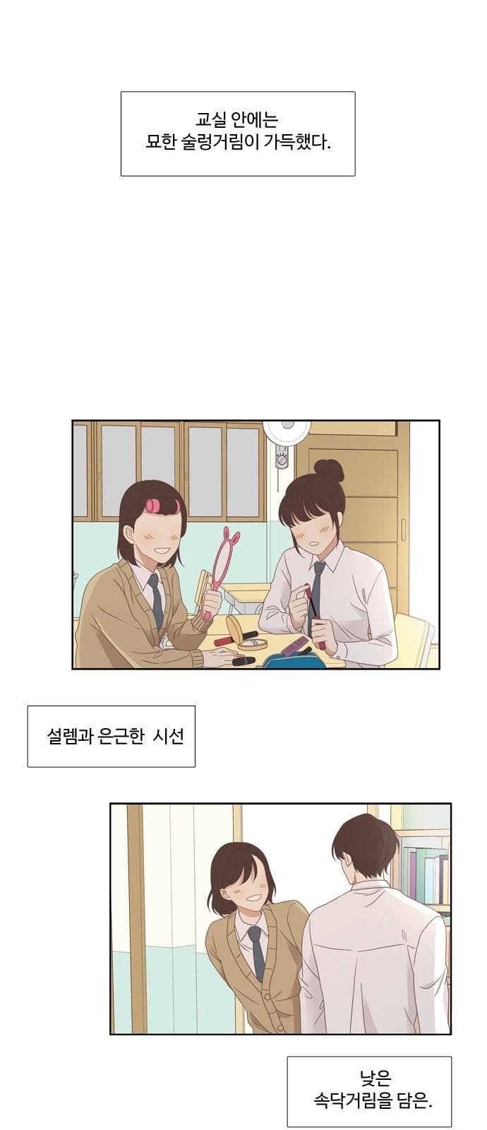 소녀의 세계 2부 2화 17