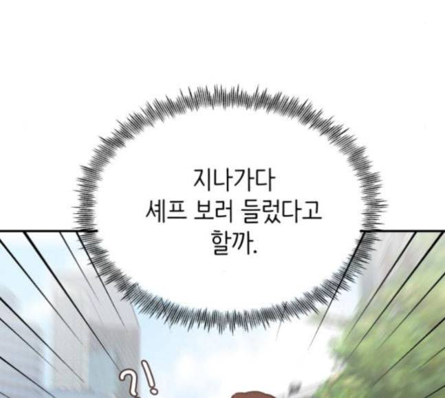 유일무이 로맨스 87화 4