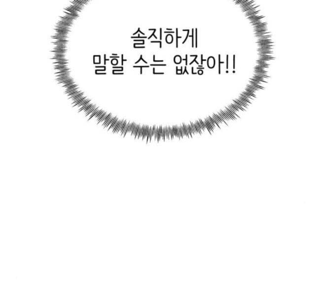 유일무이 로맨스 87화 7