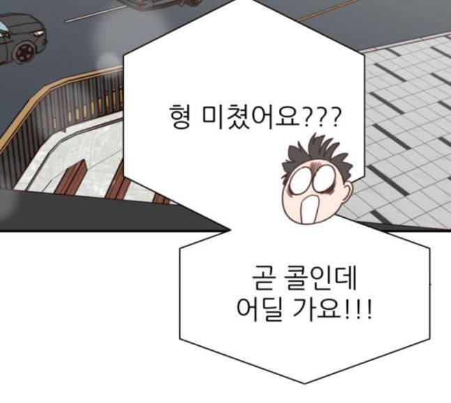 유일무이 로맨스 87화 13