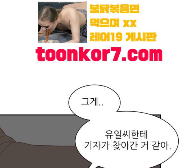 유일무이 로맨스 87화 14