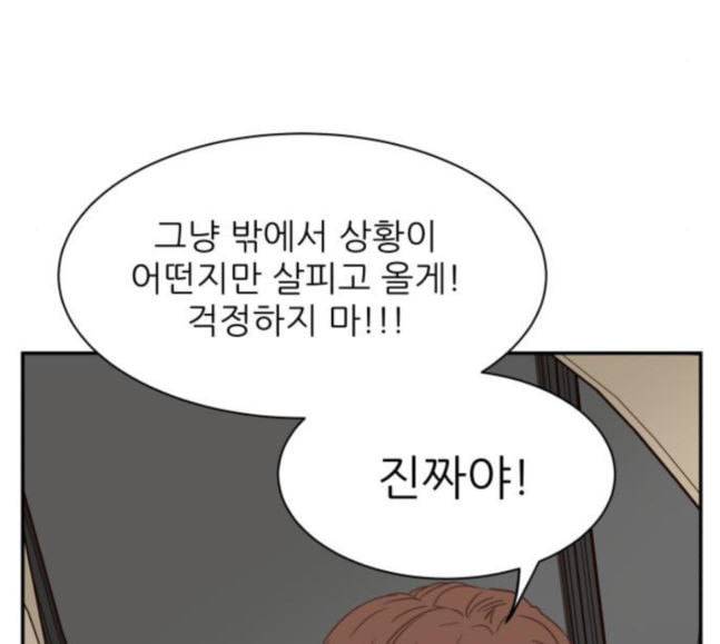 유일무이 로맨스 87화 17