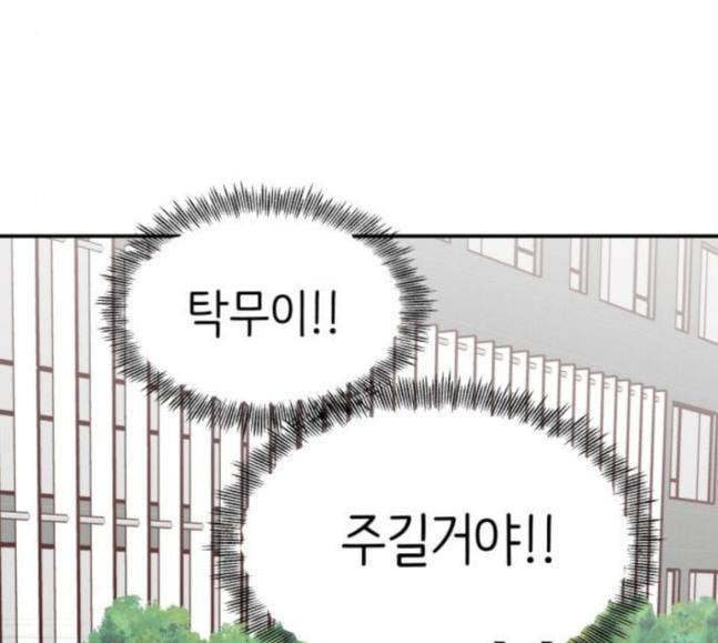 유일무이 로맨스 87화 22