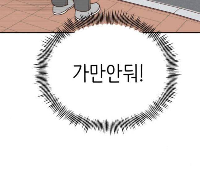 유일무이 로맨스 87화 24