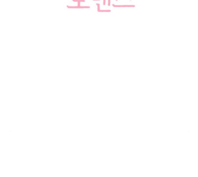 유일무이 로맨스 87화 26