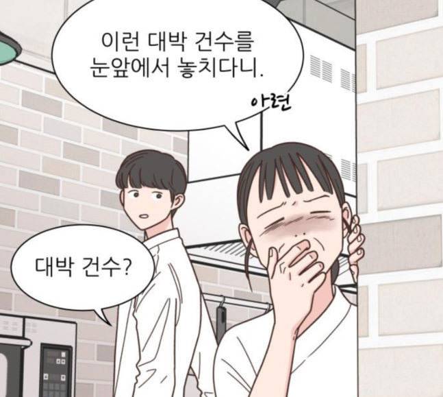 유일무이 로맨스 87화 32