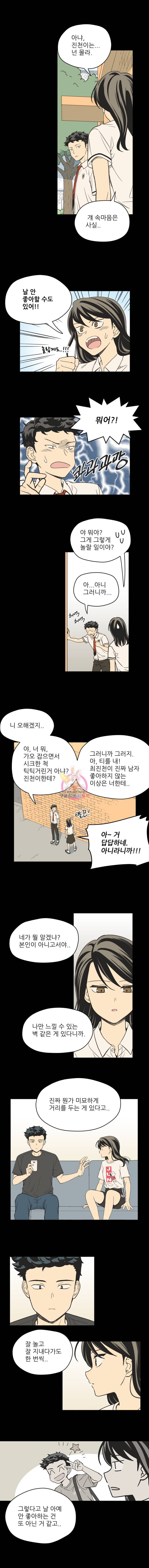 주간소년열애사 133화 3