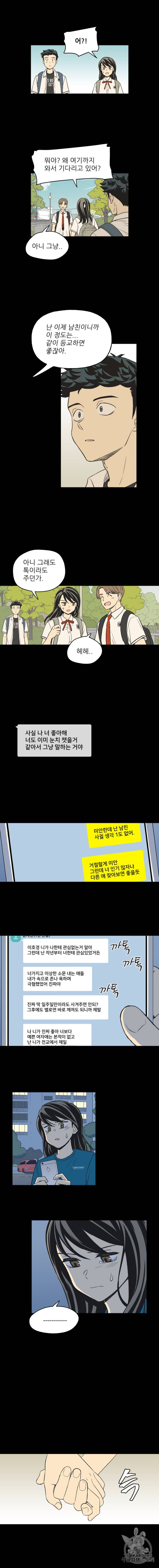 주간소년열애사 139화 2