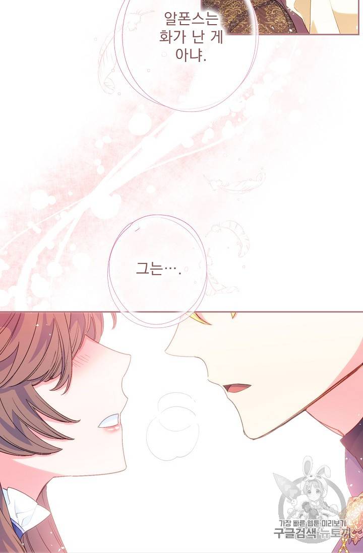 공작부인의 50가지 티 레시피 73화 5