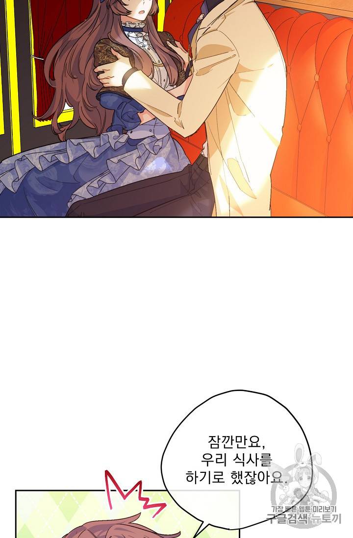 공작부인의 50가지 티 레시피 73화 8