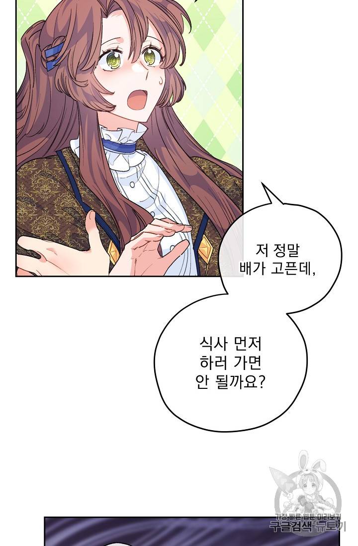 공작부인의 50가지 티 레시피 73화 9