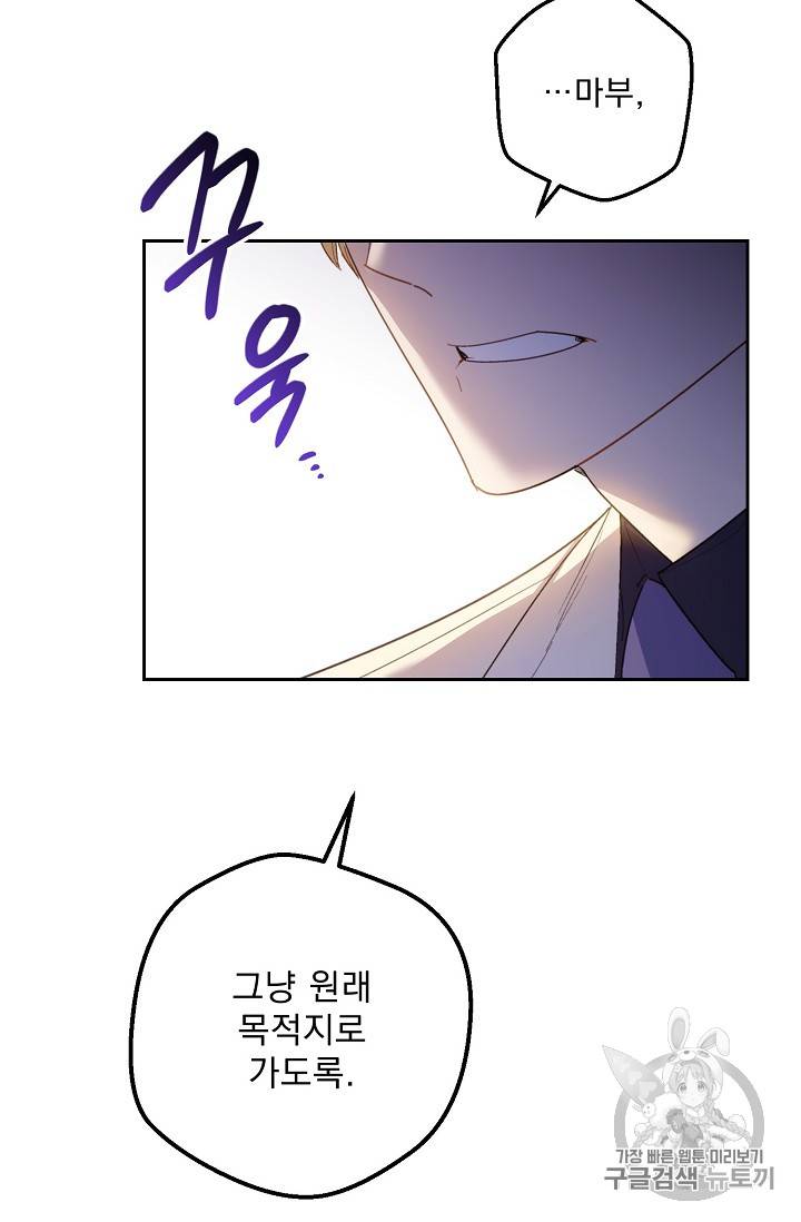 공작부인의 50가지 티 레시피 73화 11