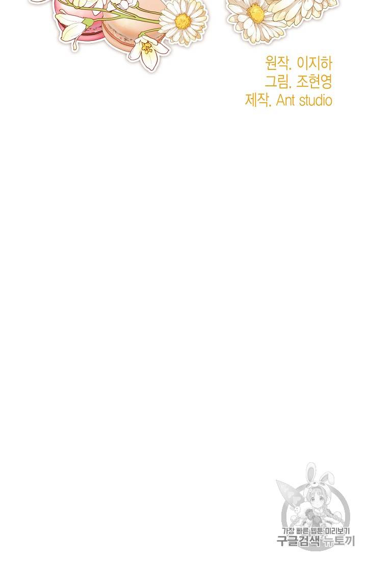 공작부인의 50가지 티 레시피 73화 13