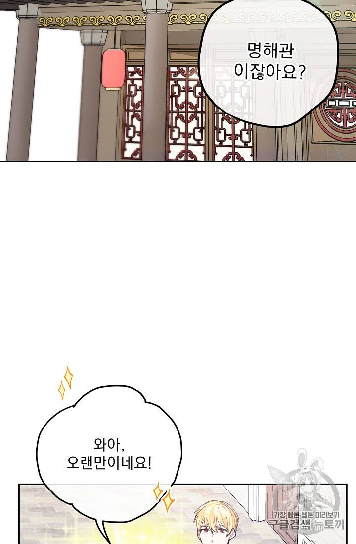 공작부인의 50가지 티 레시피 73화 16