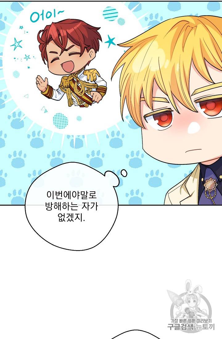 공작부인의 50가지 티 레시피 73화 18