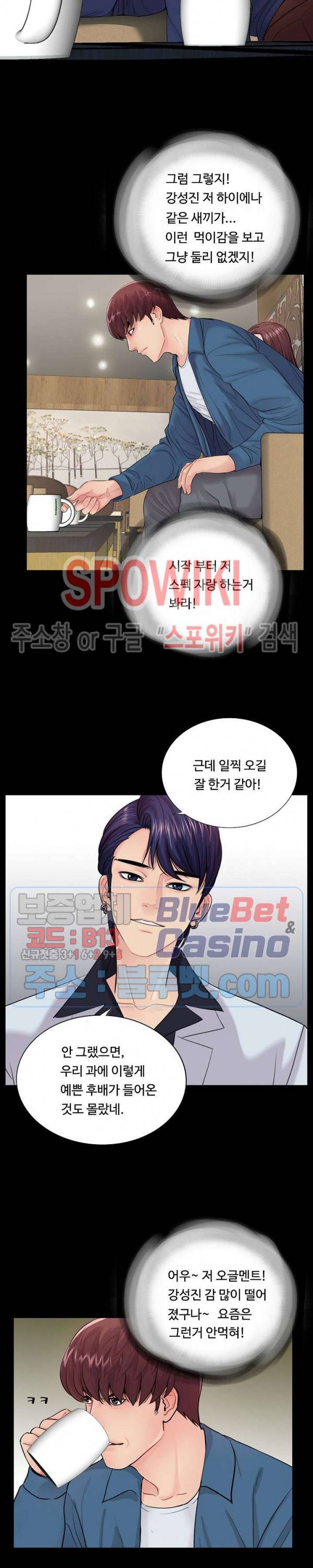 복학생 오빠 14화 2