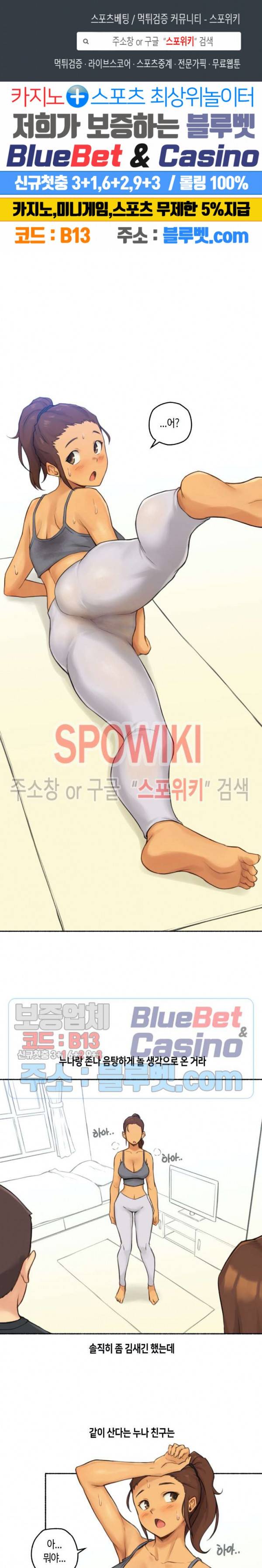 얘랑 했어? 25화 아는 누나들이랑 셋이서 했어 (2) 시즌1 최종화 1