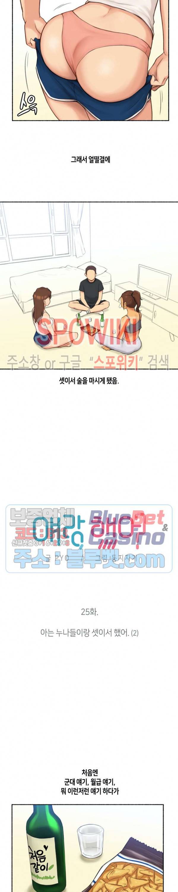 얘랑 했어? 25화 아는 누나들이랑 셋이서 했어 (2) 시즌1 최종화 3