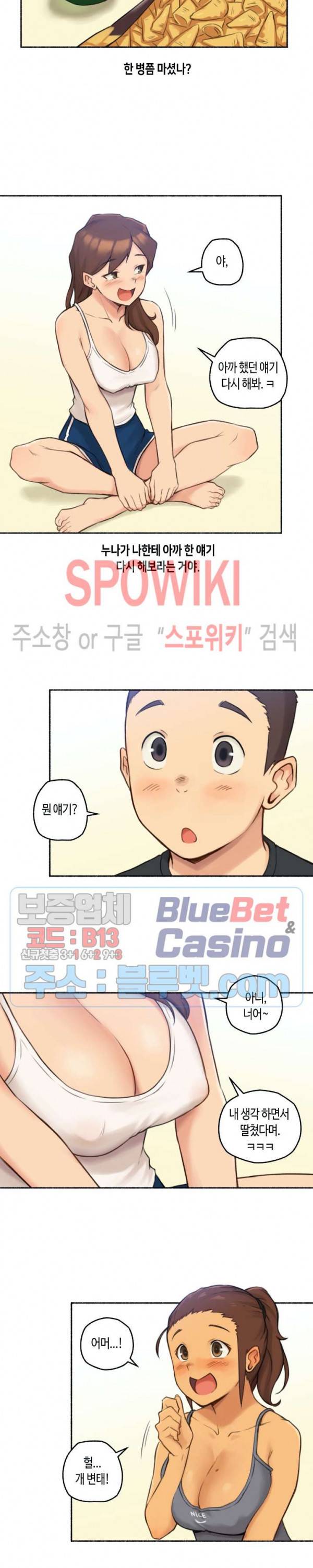 얘랑 했어? 25화 아는 누나들이랑 셋이서 했어 (2) 시즌1 최종화 4