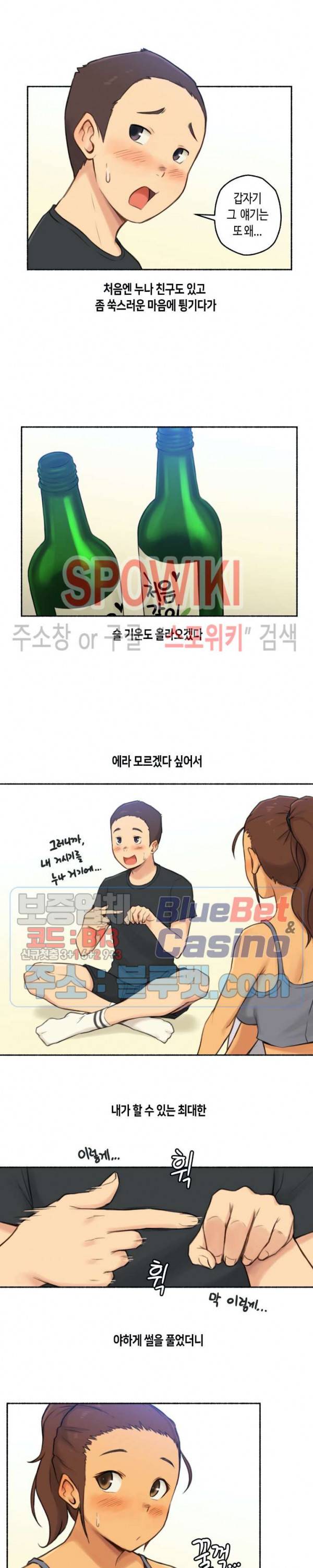 얘랑 했어? 25화 아는 누나들이랑 셋이서 했어 (2) 시즌1 최종화 5