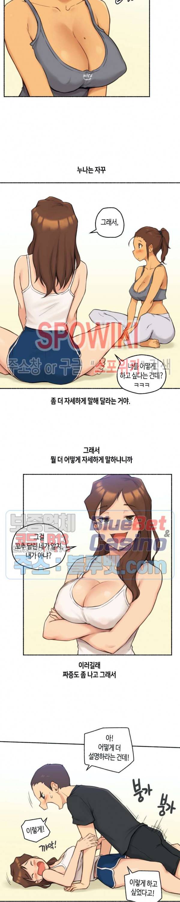 얘랑 했어? 25화 아는 누나들이랑 셋이서 했어 (2) 시즌1 최종화 6