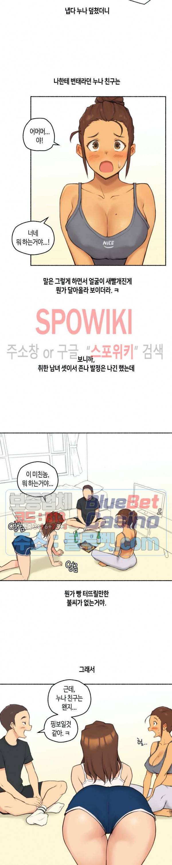 얘랑 했어? 25화 아는 누나들이랑 셋이서 했어 (2) 시즌1 최종화 7