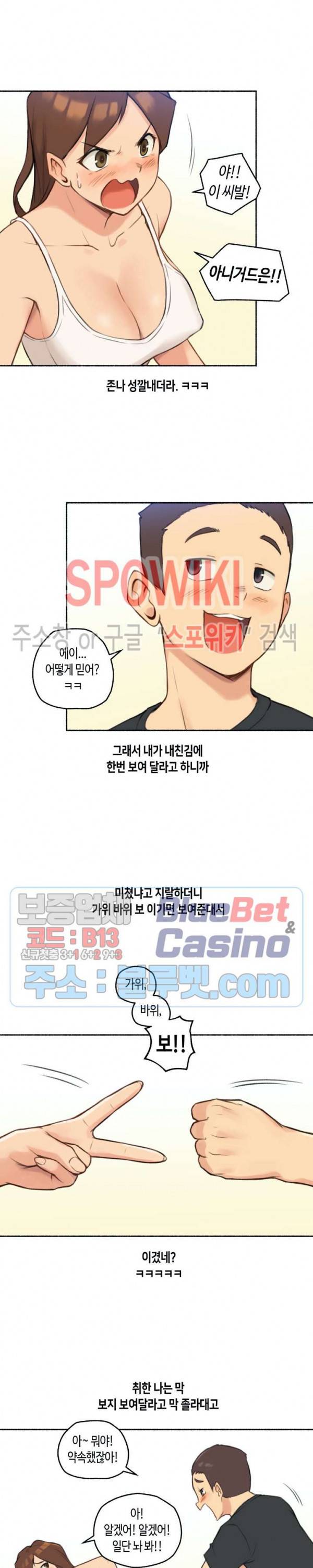 얘랑 했어? 25화 아는 누나들이랑 셋이서 했어 (2) 시즌1 최종화 9