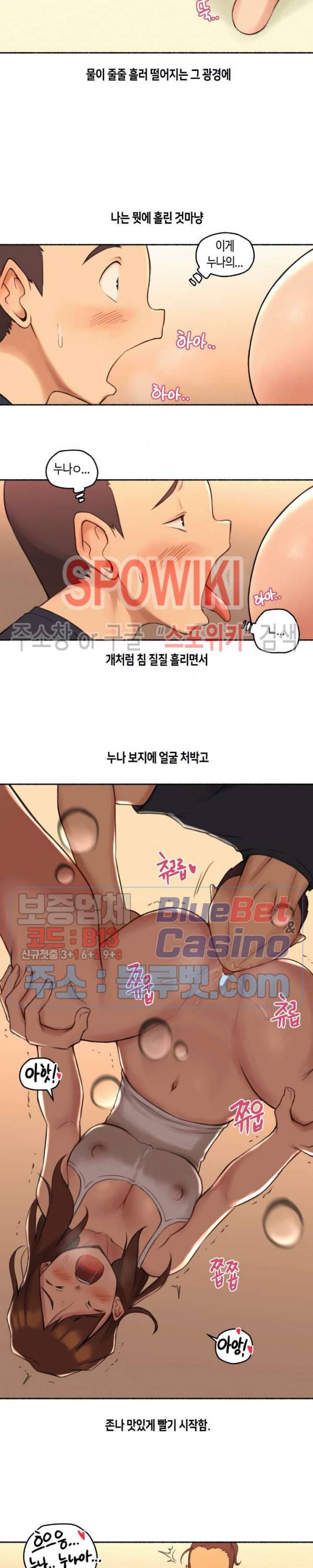 얘랑 했어? 25화 아는 누나들이랑 셋이서 했어 (2) 시즌1 최종화 12