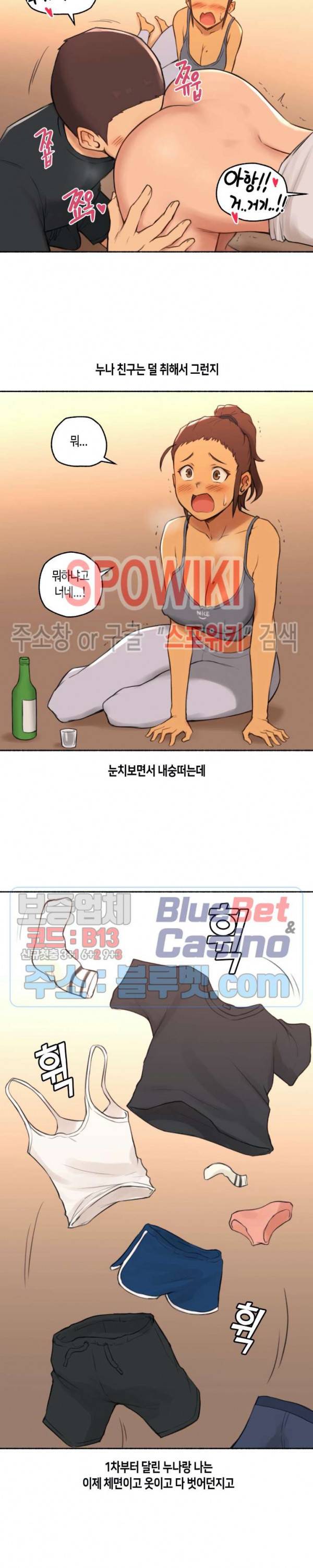 얘랑 했어? 25화 아는 누나들이랑 셋이서 했어 (2) 시즌1 최종화 13
