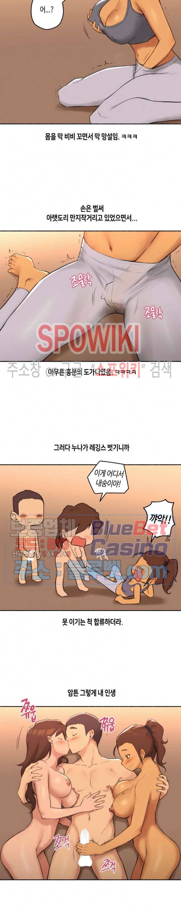 얘랑 했어? 25화 아는 누나들이랑 셋이서 했어 (2) 시즌1 최종화 15
