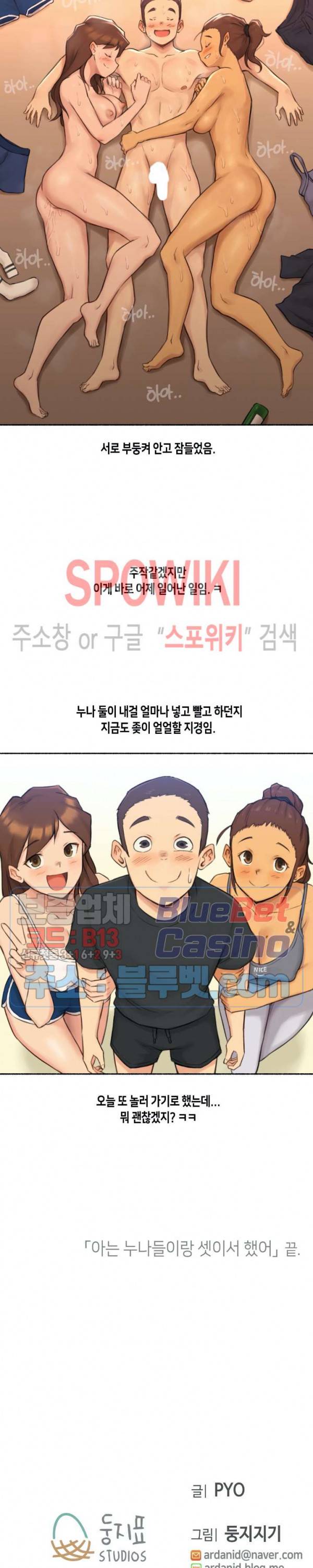 얘랑 했어? 25화 아는 누나들이랑 셋이서 했어 (2) 시즌1 최종화 18