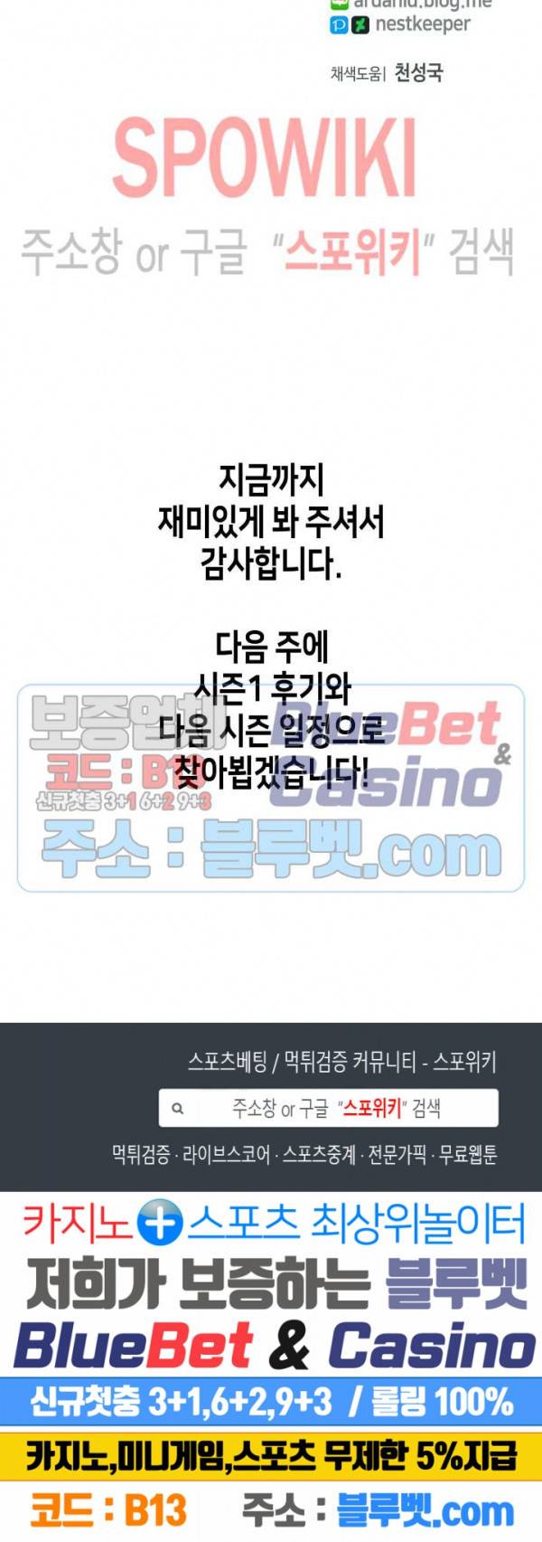 얘랑 했어? 25화 아는 누나들이랑 셋이서 했어 (2) 시즌1 최종화 19