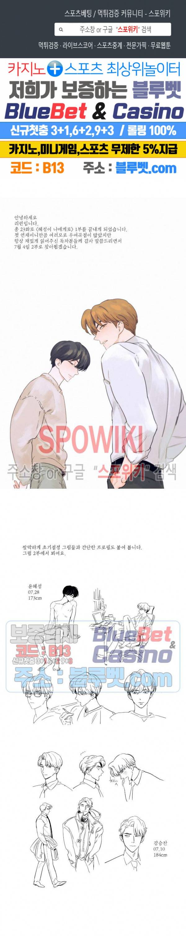 혜성이 나에게로 1부 후기 1