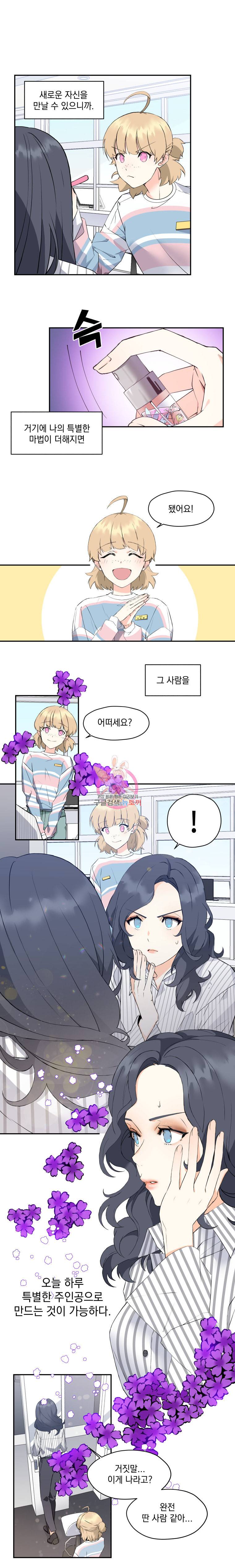 형제가 사랑한 마녀 1화 4