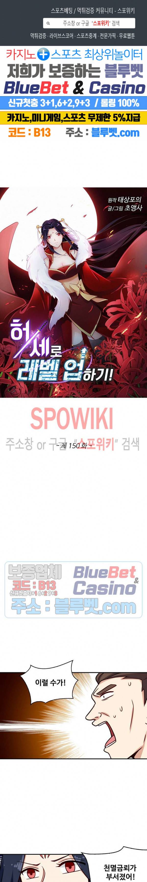 허세로 레벨업 하기! 150화 1