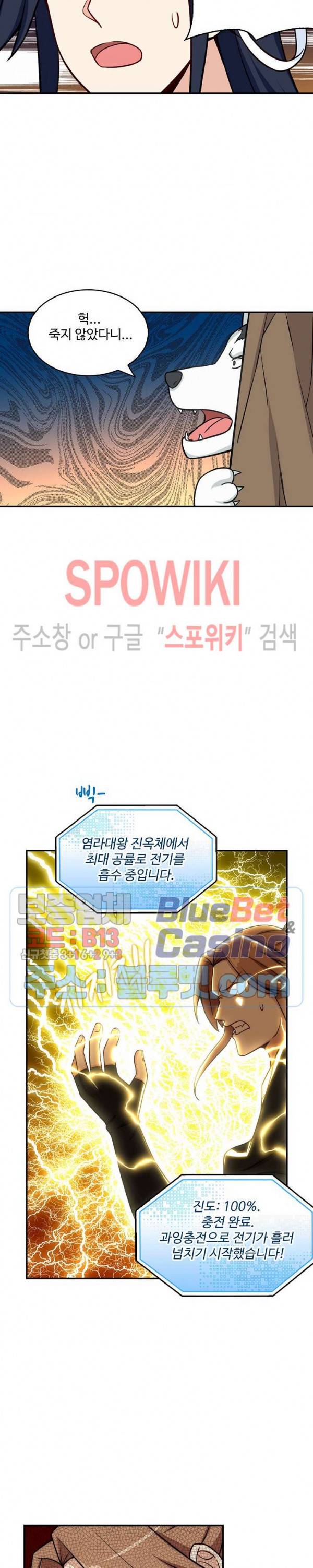 허세로 레벨업 하기! 150화 2