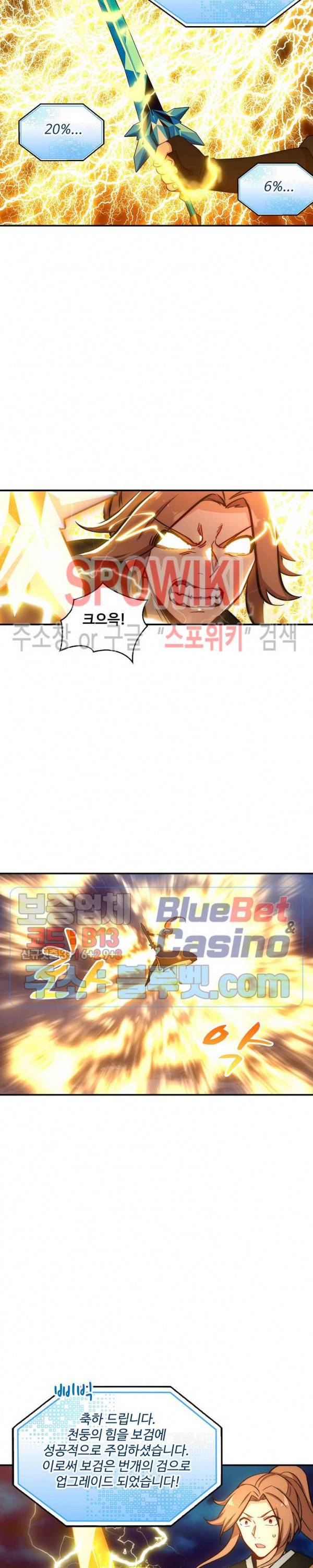허세로 레벨업 하기! 150화 4