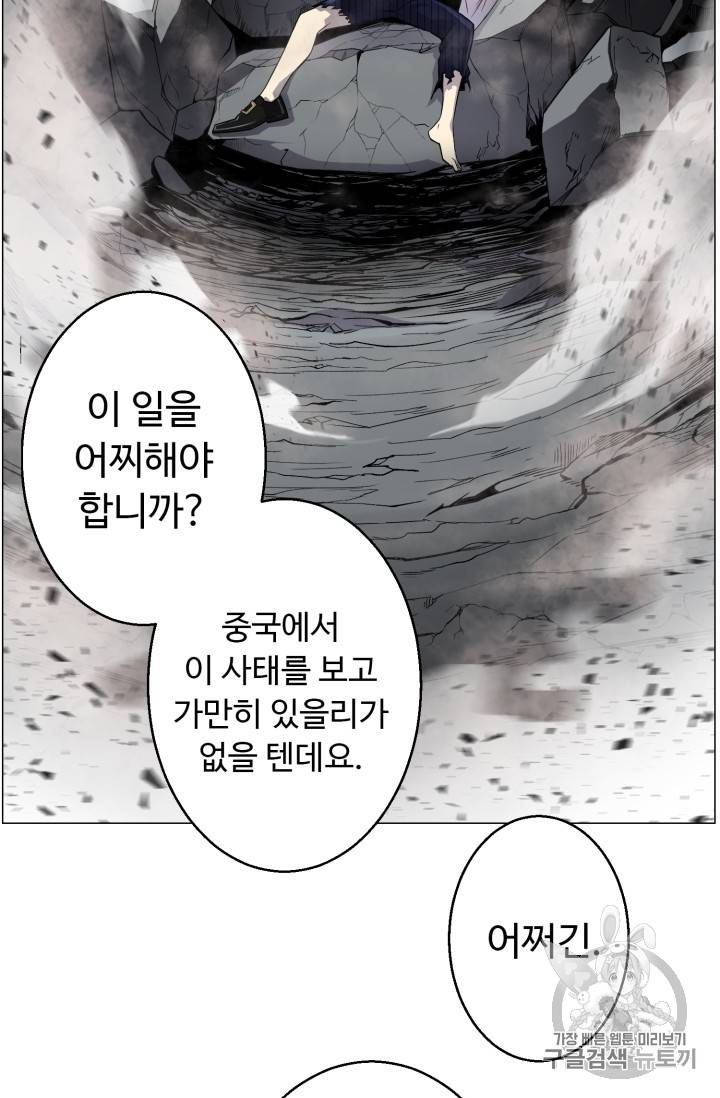 리버스 빌런 44화 2