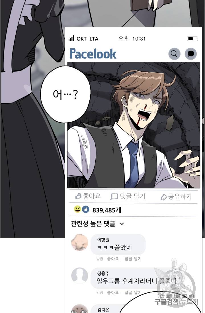 리버스 빌런 44화 10