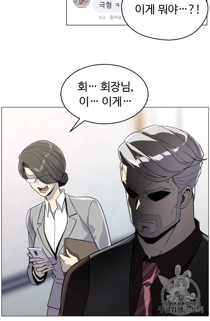 리버스 빌런 44화 11