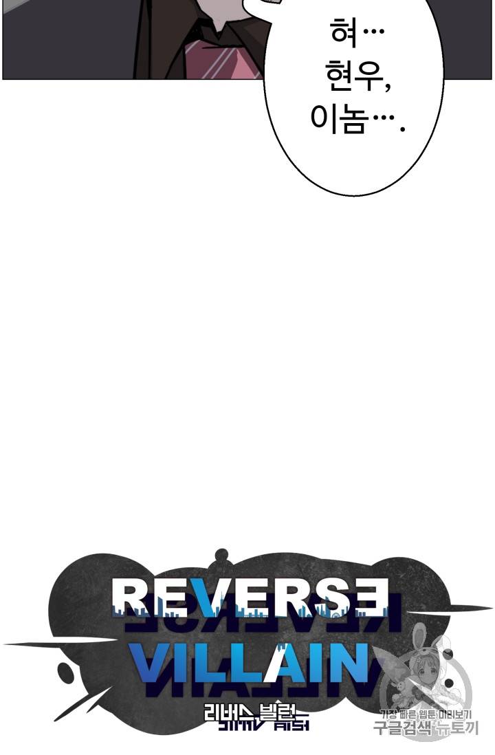 리버스 빌런 44화 13