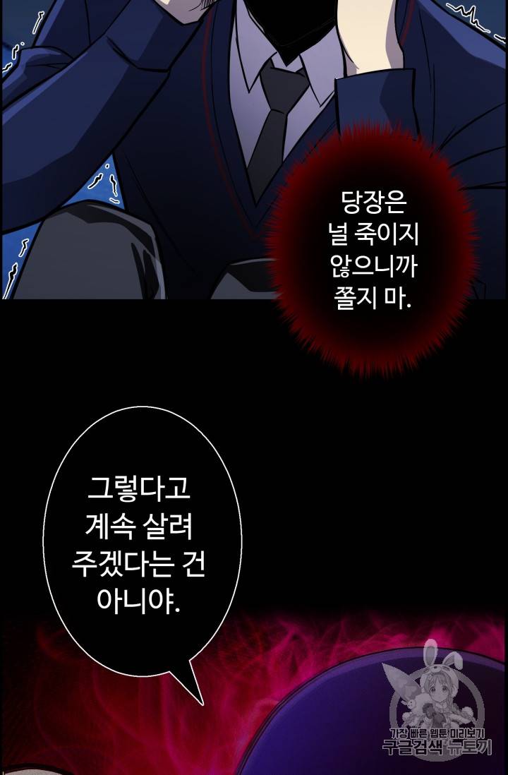 리버스 빌런 44화 18