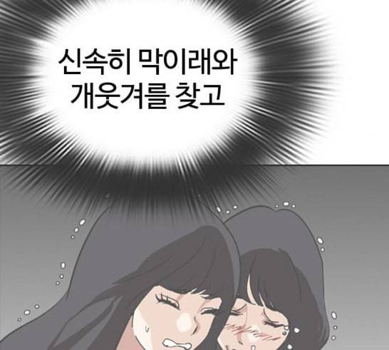 외모지상주의 292화 16