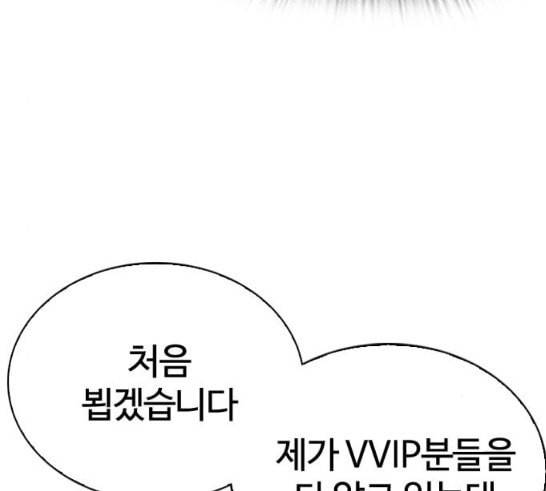 외모지상주의 292화 18